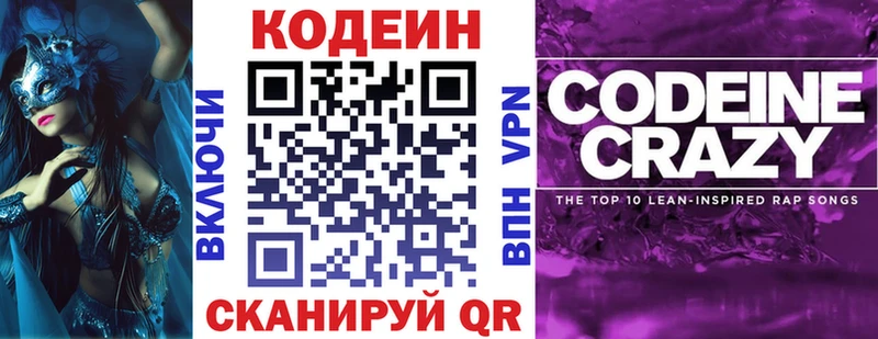 Кодеиновый сироп Lean Purple Drank купить цена Мурино
